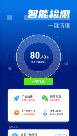 闪电清理卫士截图3