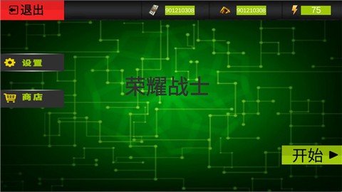 荣耀战士截图2