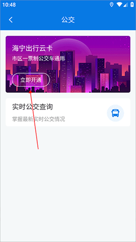 海宁出行截图3