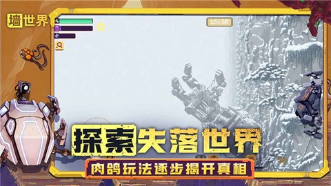 墙世界截图1