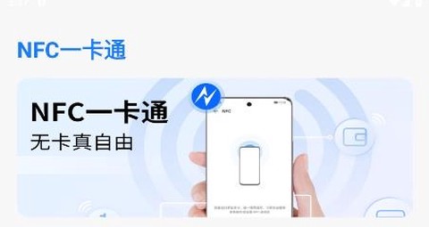 NFC卡包管家[图1]