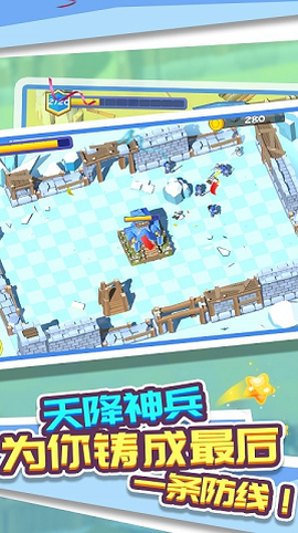 城池战争截图3