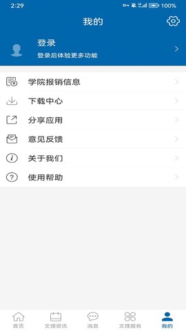 i文理截图1