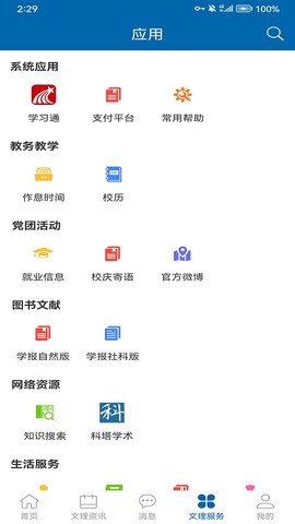 i文理截图2