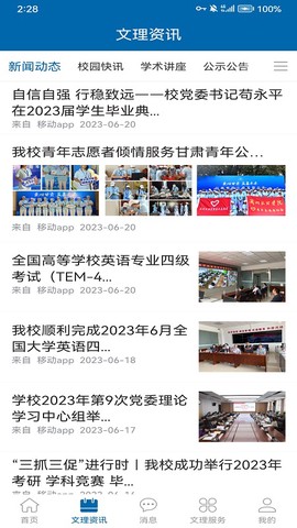 i文理截图3