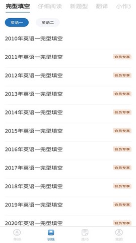 考研上岸英语截图3
