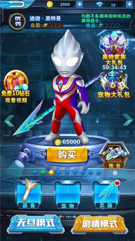 酷跑奥特曼2截图2
