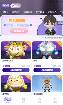 天天领皮肤[图1]