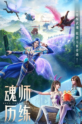 斗罗大陆魂师对决官服截图1