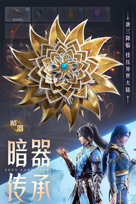 斗罗大陆魂师对决官服截图2