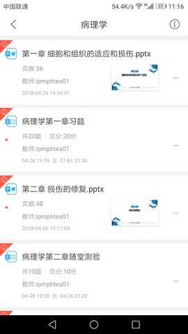 人卫教学助手截图1