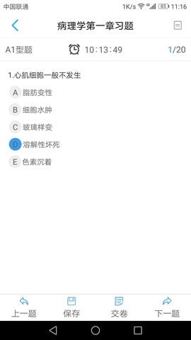 人卫教学助手截图2