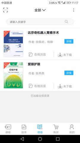 人卫教学助手截图3