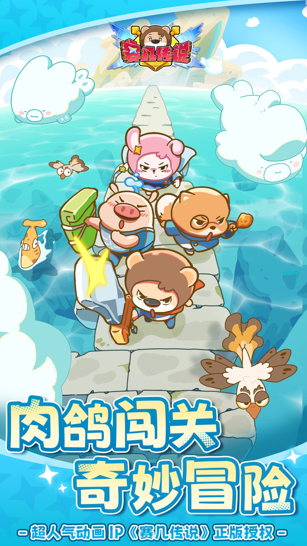 赛几传说截图3