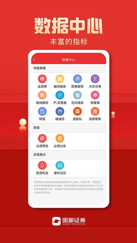 国都畅赢截图1