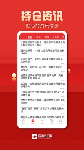 国都畅赢截图2
