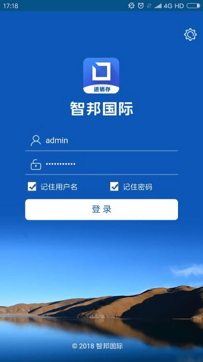 智邦国际进销存系统截图3