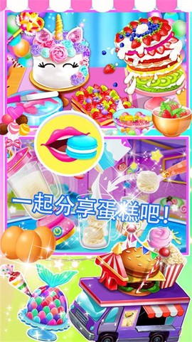 小仙女爱做蛋糕截图2