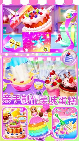 小仙女爱做蛋糕截图3