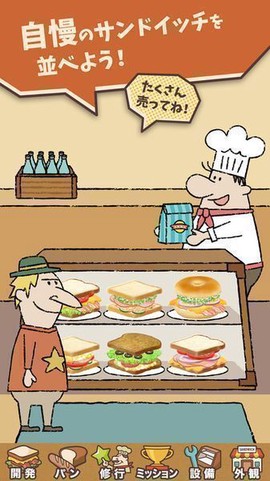快乐三明治咖啡店截图2