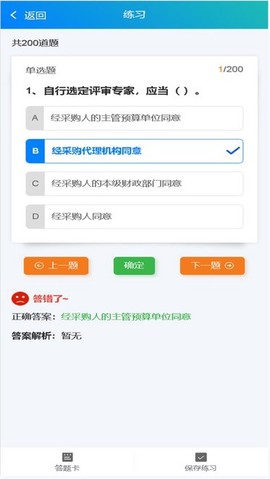 苏采学截图1