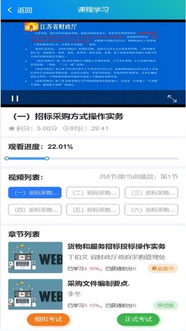 苏采学截图2