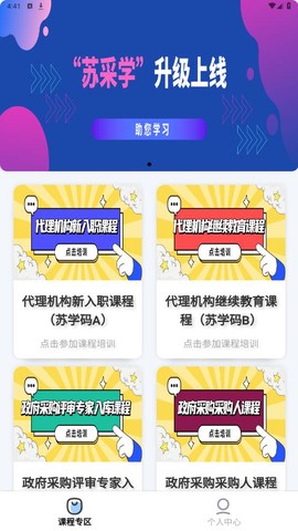 苏采学截图3