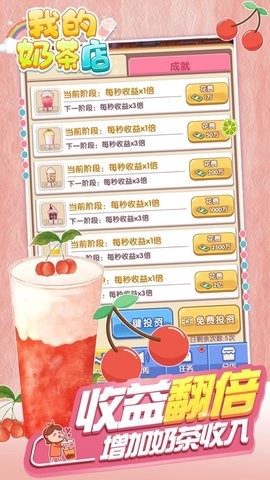 我的奶茶店截图3