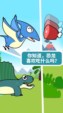 宝宝恐龙家园截图2