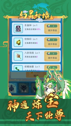 幻灵秘境截图1