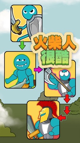 火柴人很酷截图3