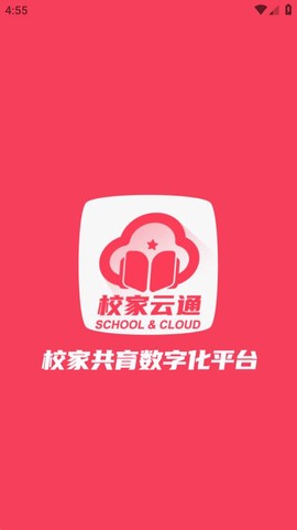 校家云通截图1
