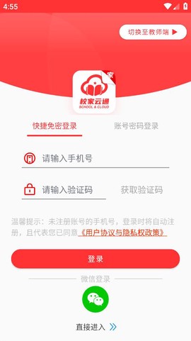 校家云通截图2