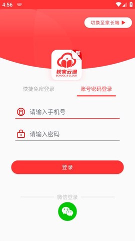 校家云通截图3