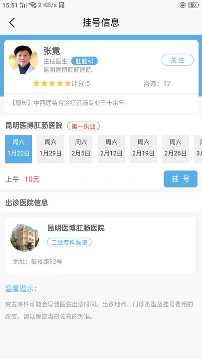 选医通截图1