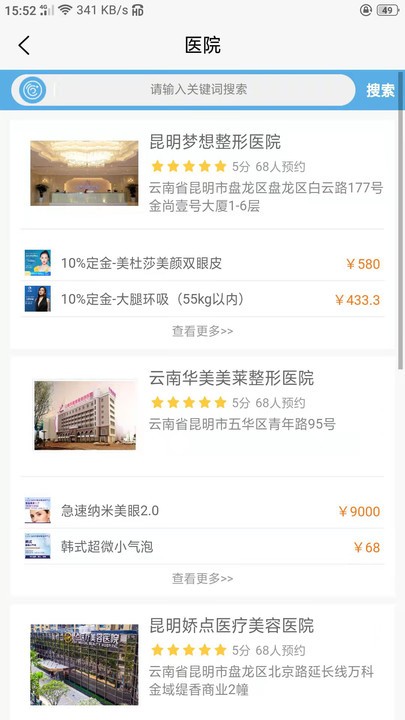 选医通截图2