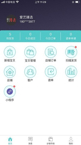 爱艺助手截图1