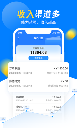 左右手师傅端截图2