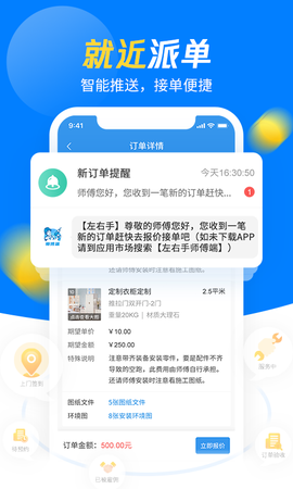 左右手师傅端截图3