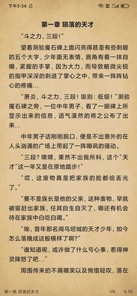 小说快搜手机版截图1