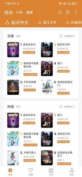 小说快搜手机版截图2