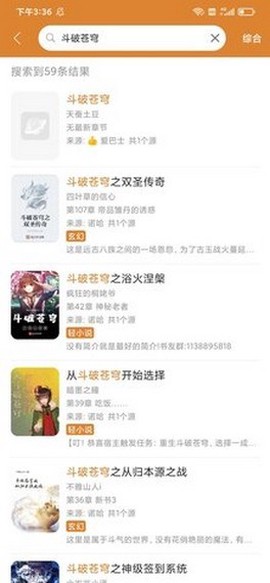 小说快搜手机版截图3