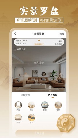 通易罗盘指南针截图3