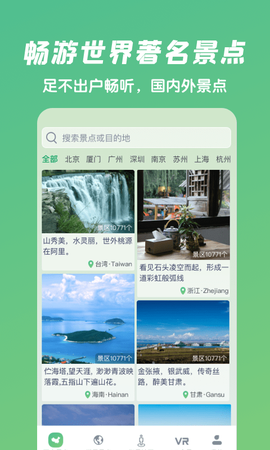 遨游世界街景截图1