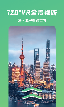 遨游世界街景截图2