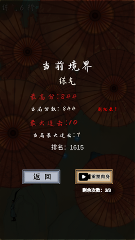 我想飞升成仙截图3