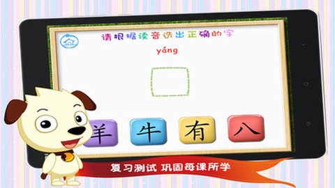 四五快读学汉字截图3
