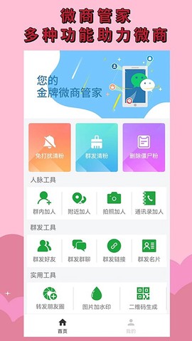 微商清粉截图2