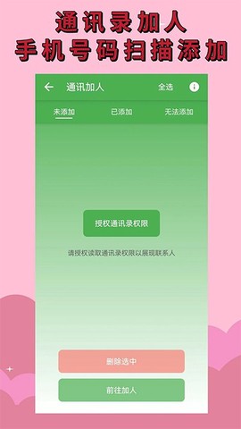 微商清粉截图3