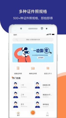 智能最美证件照截图1